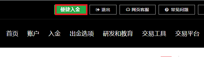 XM入金流程