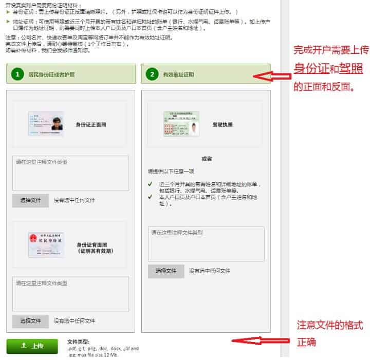 IC Markets盈凯 开户流程6